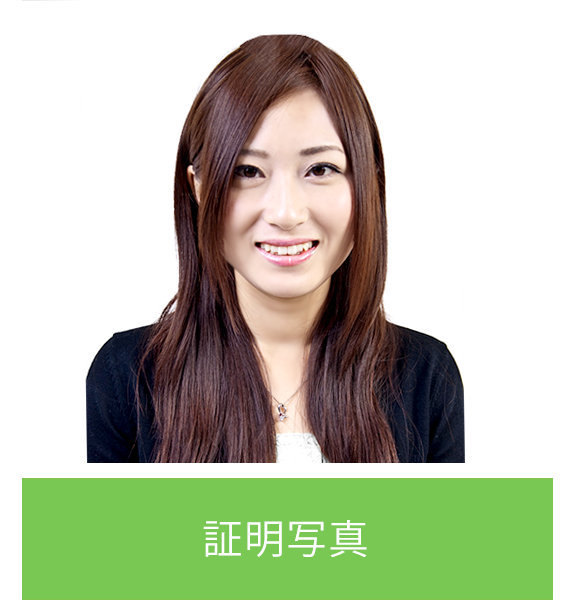 証明写真